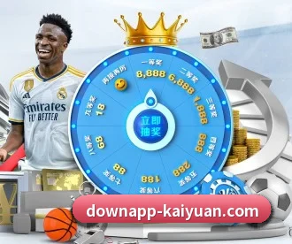 开元体育 APP（kaiyuan）